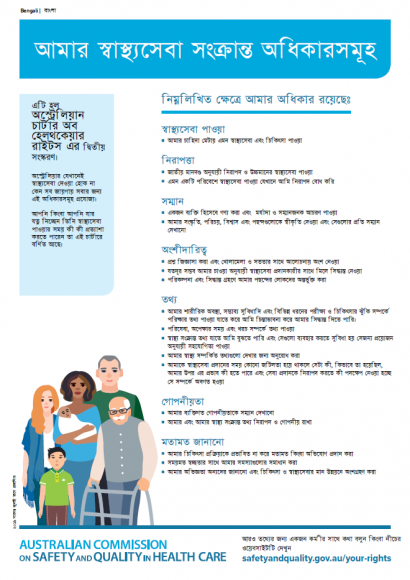 Charter of Healthcare Rights - Bengali