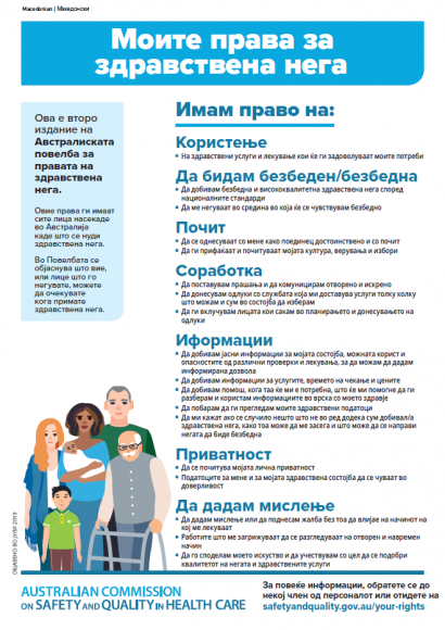 Charter of healthcare Rights - Macedonian