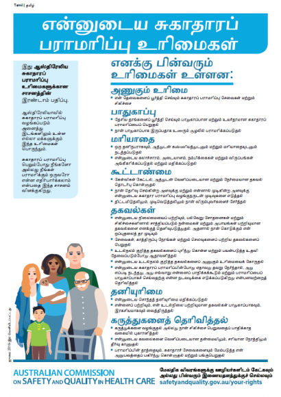 Fact sheet cover - Charter of Healthcare Rights - Tamil