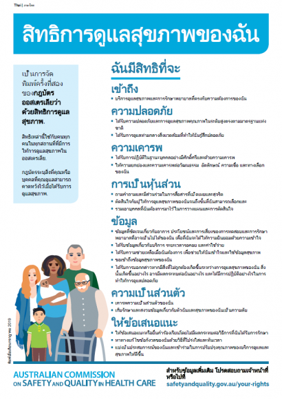 Charter of Healthcare Rights - Thai