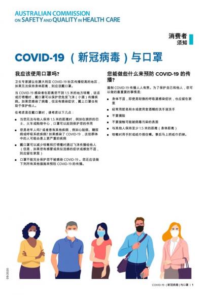 COVID-19 face mask Chinese Simplified