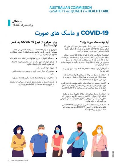 COVID-19 and face masks thumbnail - Farsi