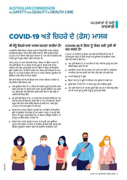 COVID-19 and face masks thumbnail - Punjabi