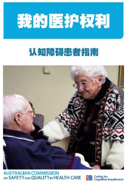 My Healthcare Rights - Chinese Simplified - cover