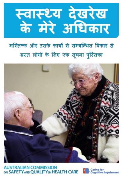 My Healthcare Rights - Hindi translation - Cover