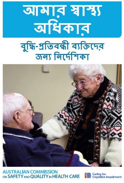 Picture of an elderly patient and his wife in a hospital setting