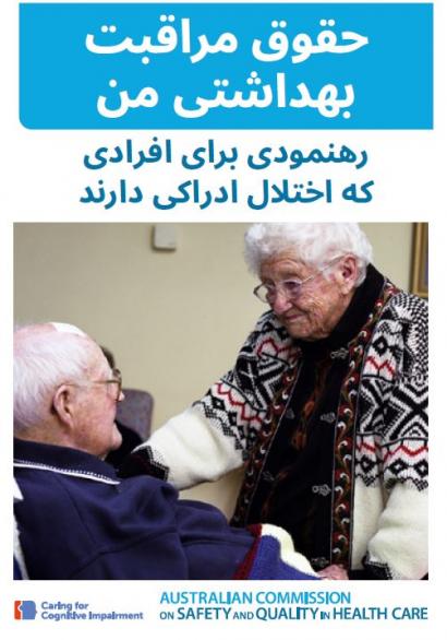 Picture of elderly man in a hospital setting with his wife