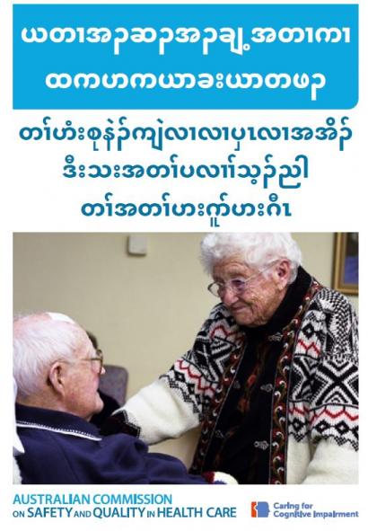 Picture of an elderly man in a hospital setting with his wife