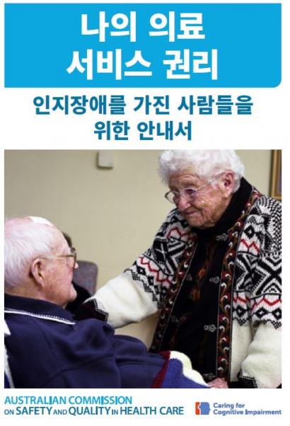 Picture of an elderly man in a hospital setting with his wife
