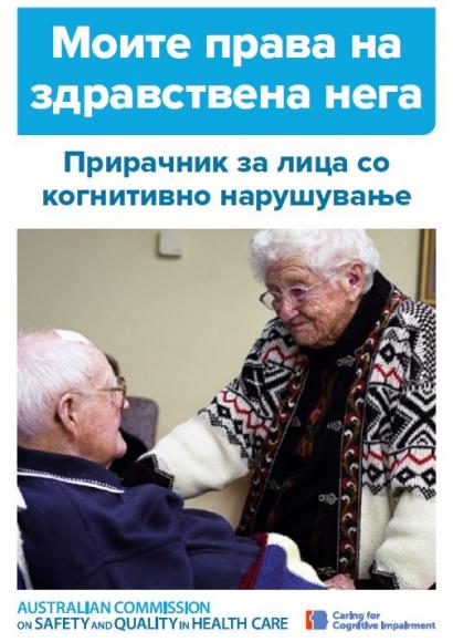 Picture of an elderly man with his wife in a hospital setting.