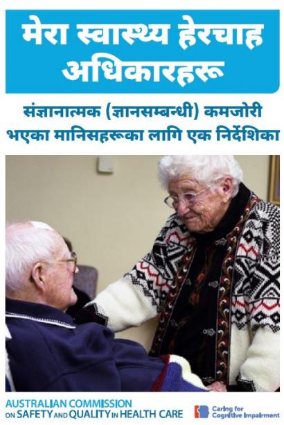Picture of an elderly man in a hospital setting with his wife