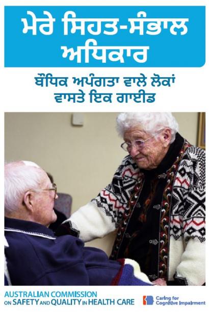 Picture of elderly man in a hospital setting with his wife