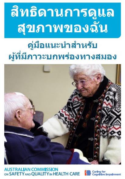 Picture of an elderly man in a hospital setting with his wife