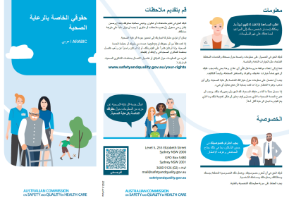 arabic_consumer_flyer.png