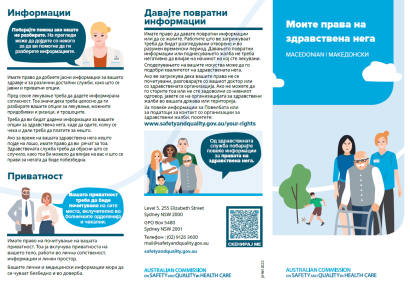 charter_brochure_macedonian.png
