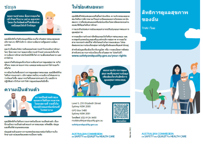 charter_brochure_thai.png