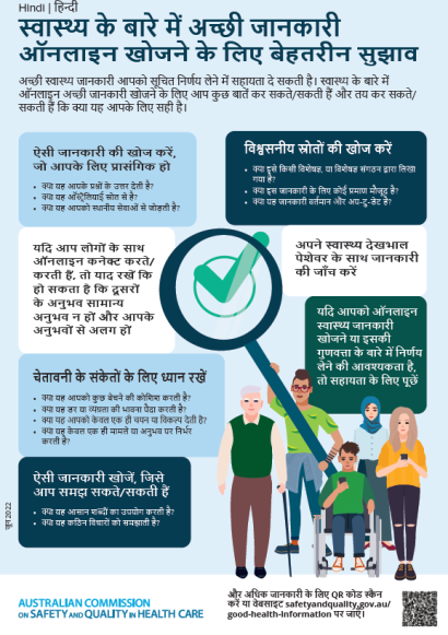 tips_fo_good_health_info_poster-_hindi.png