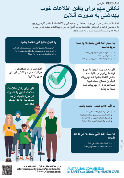 tips_fo_good_health_info_poster-_persian.png