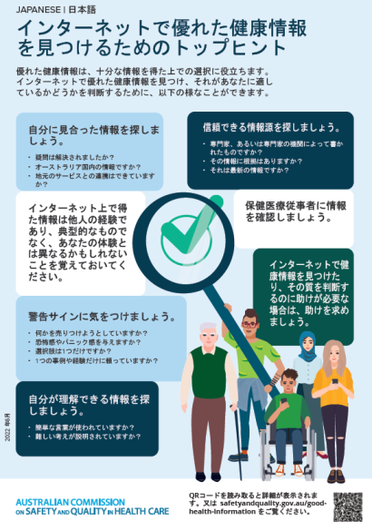 tips_fo_good_health_info_poster-japanese.png