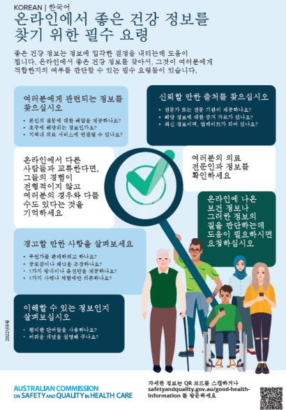tips_fo_good_health_info_poster-korean.png